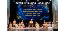 Концерт "Мантра Йога". Новосибирск