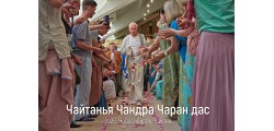 Программа для преданных. Новосибирск. 
