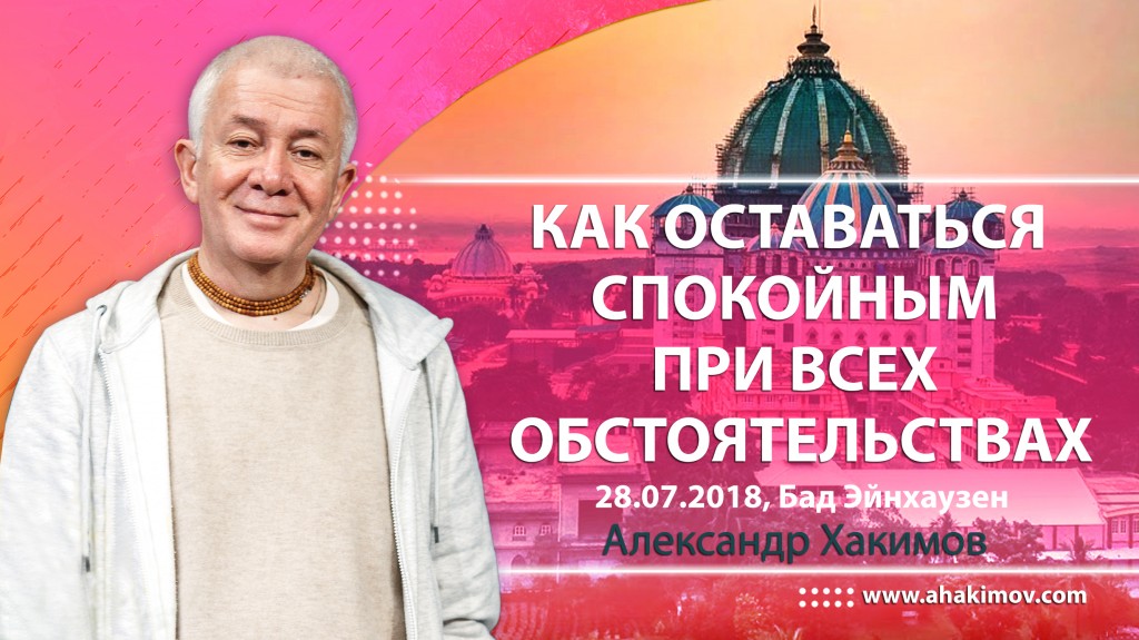 2018.07.28, Германия, Бад-Ойенхаузен, Как оставаться спокойным при всех обстоятельствах
