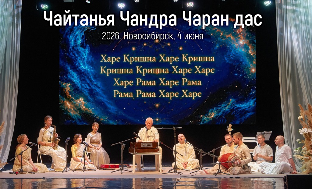 Концерт "Мантра Йога". Новосибирск