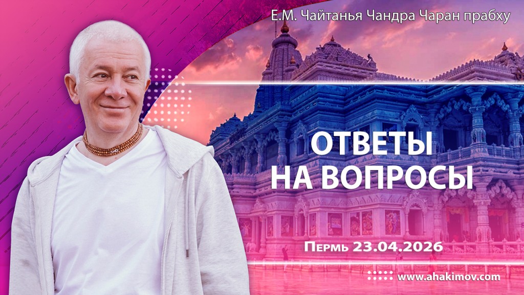2026.04.23, Пермь, Ответы на вопросы