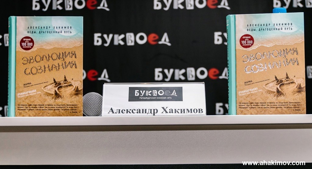 2017 Санкт-Петербург, презентация книги