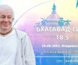 Бхагавад-гита 18.5 Бхагавад-гита 18.5