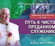 2021.11.08, Алматы, Шримад-Бхагаватам 1.2.20, Путь к чистому преданному служению
