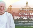 Шримад-Бхагаватам 3.28.42. Счастье - природа души Шримад-Бхагаватам 3.28.42. Счастье - природа души