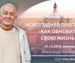 2016.12.31, Казахстан, Алматы, Новогодняя программа, Как обновить свою жизнь. 2016.12.31, Казахстан, Алматы, Новогодняя программа, Как обновить свою жизнь.