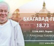 Бхагавад-гита 18.73 Бхагавад-гита 18.73