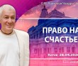 2026.04.28, Киров, Право на счастье
