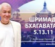 Шримад-Бхагаватам 5.13.11 Шримад-Бхагаватам 5.13.11