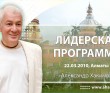 Лидерская программа (2010, Алматы)