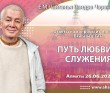 2021.06.26, Алматы, ответы на вопросы из Австралии, Бхагавад–Гита: путь любви и служения 2021.06.26, Алматы, ответы на вопросы из Австралии, Бхагавад–Гита: путь любви и служения