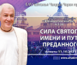 2021.10.11, Алматы. Шримад-Бхагаватам 6.3.24, Сила Святого Имени и путь преданного