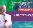 2025.08.25, Минск. Шримад-Бхагаватам, 3.25.22-23, Как стать садху