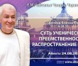 2021.08.24, Алматы, Шримад–Бхагаватам, 4.28.33, Суть ученической преемственности и распространение бхакти 2021.08.24, Алматы, Шримад–Бхагаватам, 4.28.33, Суть ученической преемственности и распространение бхакти