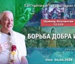 2026.04.04, Омск, Шримад-Бхагаватам 12.2.25, Борьба добра и зла