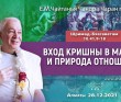 2021.12.28, Алматы, Шримад-Бхагаватам 10.41.9-18, Вход Кришны в Матхуру и природа отношений 2021.12.28, Алматы, Шримад-Бхагаватам 10.41.9-18, Вход Кришны в Матхуру и природа отношений