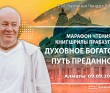 2020.09.09, Алматы, Марафон чтения книг Шрилы Прабхупады, Духовное богатство и путь преданности 2020.09.09, Алматы, Марафон чтения книг Шрилы Прабхупады, Духовное богатство и путь преданности