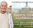 2021.06.25, Алматы, Обсуждение лекции Шрилы Прабхупады по Шримад–Бхагаватам, 1.5.8-9, Милость, служение и духовная цель 2021.06.25, Алматы, Обсуждение лекции Шрилы Прабхупады по Шримад–Бхагаватам, 1.5.8-9, Милость, служение и духовная цель
