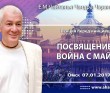 2017.01.07, Омск, Лекция перед инициацией, Посвящение и война с Майей