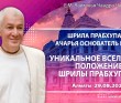 2021.08.29, Алматы. Шрила Прабхупада – ачарья–основатель ИСККОН, Уникальное вселенское положение Шрилы Прабхупады
