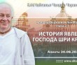 2021.08.30, Алматы, Джанмаштами, книга "Кришна", главы 2–3, История явления Господа Шри Кришны