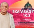 Бхагавад-гита 10.8 Бхагавад-гита 10.8