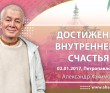 2017.01.02, Петропавловск, Достижение внутреннего счастья 2017.01.02, Петропавловск, Достижение внутреннего счастья