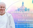 Шримад-Бхагаватам 5.1.5 Шримад-Бхагаватам 5.1.5