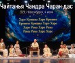 Концерт "Мантра Йога". Новосибирск Концерт "Мантра Йога". Новосибирск