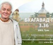 Бхагавад-гита 3.36 Бхагавад-гита 3.36