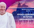 2021.08.30, Алматы, Шри Кришна Джанмаштами, Шримад–Бхагаватам, 6.2.13, Уроки Аджамилы и величие Джанмаштами 2021.08.30, Алматы, Шри Кришна Джанмаштами, Шримад–Бхагаватам, 6.2.13, Уроки Аджамилы и величие Джанмаштами