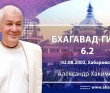 Бхагавад-гита 6.2 Бхагавад-гита 6.2