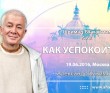 Шримад-Бхагаватам 5.6.3. Как успокоить ум Шримад-Бхагаватам 5.6.3. Как успокоить ум