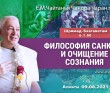 2021.08.09, Алматы, Шримад–Бхагаватам, 6.1.50, Философия санкхъи и очищение сознания