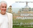 2026.07.02, Омск, Шримад–Бхагаватам, 7.2.38, Защита преданного
