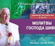 2025.06.22, Боровое. Шримад-Бхагаватам, 4.24.33, Молитвы Господа Шивы