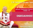 2025.10.31, Вриндаван Парк, Кришна. Верховная Личность Бога, глава 15, Обязанности 2025.10.31, Вриндаван Парк, Кришна. Верховная Личность Бога, глава 15, Обязанности