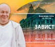 2012.06.24, Одесса, Лекция на воскресной. «Бхагавад-гита», 12.12-14, Зависть 2012.06.24, Одесса, Лекция на воскресной. «Бхагавад-гита», 12.12-14, Зависть