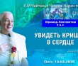 2026.03.13, Омск, Шримад–Бхагаватам, 2.8.4, Увидеть Кришну в сердце 2026.03.13, Омск, Шримад–Бхагаватам, 2.8.4, Увидеть Кришну в сердце