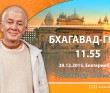 БГ 11.55 (2015.12.28, Россия, Екатеринбург) БГ 11.55 (2015.12.28, Россия, Екатеринбург)