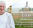 Шримад-Бхагаватам 7.15.25 Шримад-Бхагаватам 7.15.25