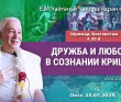 2025.07.25, Омск. Шримад Бхагаватам, 4.30.8, Дружба и любовь в сознании Кришны