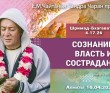 2021.04.16, Алматы, Шримад–Бхагаватам, 4.17.26, Сознание, власть и сострадание