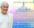 2025.12.18, Вриндаван Парк, ответы на вопросы, О важности творчества в сознании Кришны