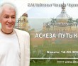 2021.03.16, Алматы, Встреча с Ингой Крукаускине, Аскеза - путь к себе