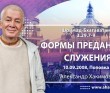 Шримад-Бхагаватам 3.29.7-9. Формы преданного служения Шримад-Бхагаватам 3.29.7-9. Формы преданного служения