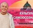 Культура самоосознания (2003-2004, Алматы) Культура самоосознания (2003-2004, Алматы)