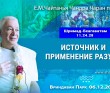 2025.12.06, Вриндаван Парк, Шримад-Бхагаватам, 11.24.28, Источник и применение разума 2025.12.06, Вриндаван Парк, Шримад-Бхагаватам, 11.24.28, Источник и применение разума