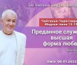 2022.01.06, Омск, Школа лидеров, Чайтанья-Чаритамрита, Мадхья-лила 13.139, Преданное служение: высшая форма любви