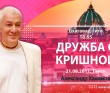 Бхагагавад-гита 18.65 "Дружба с Кришной" Бхагагавад-гита 18.65 "Дружба с Кришной"